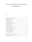 2025-2030滑雪旅游開(kāi)發(fā)行業(yè)市場(chǎng)運(yùn)作管理效益競(jìng)爭(zhēng)前景規(guī)劃分析報(bào)告