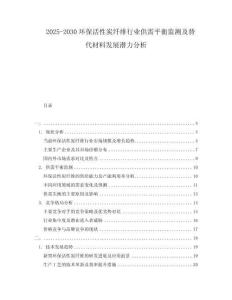 2025-2030環(huán)?；钚蕴坷w維行業(yè)供需平衡監(jiān)測(cè)及替代材料發(fā)展?jié)摿Ψ治?><span id=