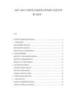 2025-2030中國(guó)債券市場(chǎng)投資品種創(chuàng)新與風(fēng)險(xiǎn)管理能力建設(shè)