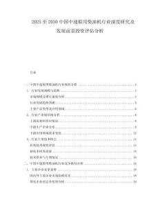 2025至2030中國(guó)中速船用柴油機(jī)行業(yè)深度研究及發(fā)展前景投資評(píng)估分析