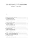 2025-2030中國現(xiàn)代農(nóng)業(yè)技術(shù)裝備制造業(yè)競爭格局分析及行業(yè)市場潛力研究