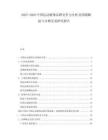 2025-2030中國(guó)運(yùn)動(dòng)服飾品牌競(jìng)爭(zhēng)力分析及國(guó)潮崛起與并購(gòu)交易研究報(bào)告