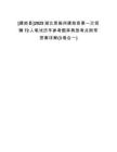 [建始縣]2025湖北恩施州建始縣第一次招聘72人筆試歷年參考題庫典型考點附帶答案詳解(3卷合一)