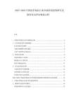 2025-2030中國皮革制品行業(yè)市場供需趨勢研究及投資布局評估規(guī)劃文檔