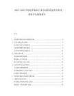 2025-2030中國皮革制品行業(yè)市場供需態(tài)勢分析及投資評估規(guī)劃報(bào)告