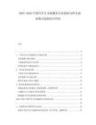 2025-2030中國汽車后市場服務(wù)行業(yè)現(xiàn)狀分析及商業(yè)模式創(chuàng)新綜合評估