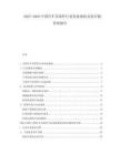 2025-2030中國(guó)汽車零部件行業(yè)發(fā)展現(xiàn)狀及供應(yīng)鏈管理報(bào)告