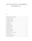 2025-2030中國(guó)皮革制品加工行業(yè)市場(chǎng)現(xiàn)狀探索及投資布局規(guī)劃綜合報(bào)告