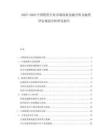 2025-2030中國投資行業(yè)市場現(xiàn)狀金融分析及融資評估規(guī)劃分析研究報(bào)告