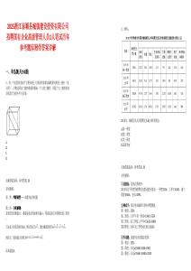 2025浙江泰順縣城鎮(zhèn)建設投資有限公司招聘國有企業(yè)高級管理人員1人筆試歷年參考題庫附帶答案詳解