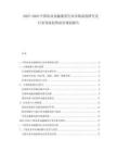 2025-2030中國農(nóng)業(yè)金融服務(wù)行業(yè)市場深度研究及行業(yè)發(fā)展趨勢前景規(guī)劃報告