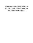 [聞喜縣]2025山西聞喜縣招聘部分事業(yè)單位人員39人（1號(hào)）筆試歷年參考題庫(kù)典型考點(diǎn)附帶答案詳解(3卷合一)