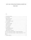 2025-2030中國農(nóng)業(yè)科技應(yīng)用現(xiàn)狀及未來趨勢與投資潛力報(bào)告
