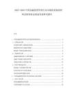 2025-2030中國金融投資管理行業(yè)市場供需現(xiàn)狀研判及投資收益規(guī)劃發(fā)展研究報告