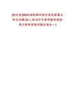 [桂東縣]2025湖南郴州桂東縣縣直事業(yè)單位招聘30人筆試歷年參考題庫典型考點(diǎn)附帶答案詳解(3卷合一)