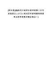[鄰水縣]2025四川省鄰水縣學(xué)校第二次引進高層次人才3人筆試歷年參考題庫典型考點附帶答案詳解(3卷合一)