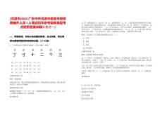 [河源市]2025廣東中共河源市委宣傳部招聘編外人員1人筆試歷年參考題庫(kù)典型考點(diǎn)附帶答案詳解(3卷合一)