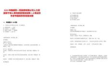 2025中國建筑一局集團有限公司人力資源部干部人事檔案管理崗招聘1人筆試歷年參考題庫附帶答案詳解