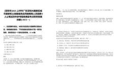 [深圳市]2025上半年廣東深圳大鵬新區(qū)城市更新和土地整備局合同制聘用人員招聘9人公筆試歷年參考題庫典型考點附帶答案詳解(3卷合一)