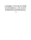 [仁壽縣]2025上半年四川眉山縣仁壽縣事業(yè)單位考核招聘優(yōu)秀人才197人筆試歷年參考題庫典型考點附帶答案詳解(3卷合一)