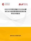 2025年中國光泵磁力計(OPM)模塊行業(yè)市場前景預(yù)測及投資價值評估分析報告