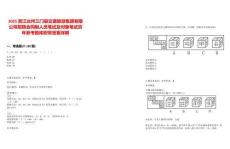 2025浙江臺州三門縣交通旅游集團有限公司招聘合同制人員筆試及對象筆試歷年參考題庫附帶答案詳解