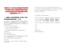 [西昌市]2025四川涼山州西昌市考錄考調(diào)工作領(lǐng)導(dǎo)小組辦公室調(diào)整考聘事業(yè)單位人員崗位筆試歷年參考題庫典型考點(diǎn)附帶答案詳解(3卷合一)