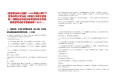 [國家事業(yè)單位招聘】2025中國大洋礦產(chǎn)資源研究開發(fā)協(xié)會（中國大洋事務管理局）招聘應屆畢業(yè)生筆筆試歷年參考題庫典型考點附帶答案詳解(3卷合一)