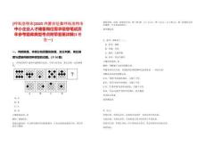 [呼和浩特市]2025內蒙古征集呼和浩特市中小企業(yè)人才儲備崗位需求信息筆試歷年參考題庫典型考點附帶答案詳解(3卷合一)