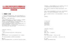2025黑龍江黑河市漠河市市屬國有企業(yè)招聘縮減部分崗位筆試歷年參考題庫附帶答案詳解
