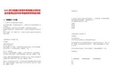 2025浙江錢塘江投資開(kāi)發(fā)有限公司綜合及對(duì)象筆試歷年參考題庫(kù)附帶答案詳解