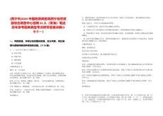 [西寧市]2025中國(guó)地質(zhì)調(diào)查局西寧自然資源綜合調(diào)查中心招聘22人（青海）筆試歷年參考題庫(kù)典型考點(diǎn)附帶答案詳解(3卷合一)
