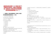 [國家事業(yè)單位招聘】2025中國大洋礦產(chǎn)資源研究開發(fā)協(xié)會（中國大洋事務管理局）招聘在職人員筆試歷年參考題庫典型考點附帶答案詳解(3卷合一)