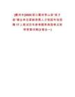 [衢州市]2025浙江衢州常山縣“英才薈”事業(yè)單位緊缺急需人才校園專場(chǎng)招聘17人筆試歷年參考題庫(kù)典型考點(diǎn)附帶答案詳解(3卷合一)