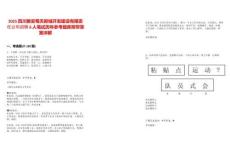 2025四川雅安蜀天新城開發(fā)建設(shè)有限責(zé)任公司招聘6人筆試歷年參考題庫附帶答案詳解