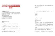 浙江國企招聘2025溫州行前農(nóng)貿(mào)市場有限公司招聘2人筆試歷年參考題庫附帶答案詳解