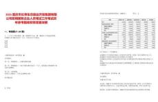 2025重慶市長壽生態(tài)旅業(yè)開發(fā)集團有限公司招用國有企業(yè)人員筆試工作筆試歷年參考題庫附帶答案詳解