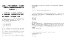 [容縣]2025廣西容縣急需緊缺24名高層次人才筆試歷年參考題庫典型考點附帶答案詳解(3卷合一)