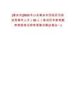 [泰安市]2025年山東泰安市岱岳區(qū)引進優(yōu)秀青年人才（50人）筆試歷年參考題庫典型考點附帶答案詳解(3卷合一)