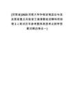 [河南省]2025河南大學(xué)作物逆境適應(yīng)與改良國家重點(diǎn)實(shí)驗(yàn)室王強(qiáng)課題組招聘科研助理2人筆試歷年參考題庫典型考點(diǎn)附帶答案詳解(3卷合一)