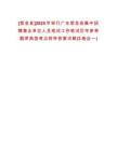 [紫金縣]2025年舉行廣東紫金縣集中招聘事業(yè)單位人員筆試工作筆試歷年參考題庫(kù)典型考點(diǎn)附帶答案詳解(3卷合一)