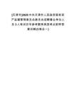 [天津市]2025中共天津市人民政府國(guó)有資產(chǎn)監(jiān)督管理委員會(huì)委員會(huì)招聘事業(yè)單位人員3人筆試歷年參考題庫(kù)典型考點(diǎn)附帶答案詳解(3卷合一)