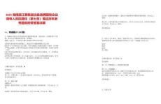 2025海南昌江黎族自治縣選聘國(guó)有企業(yè)領(lǐng)導(dǎo)人員擬聘任（第七號(hào)）筆試歷年參考題庫(kù)附帶答案詳解