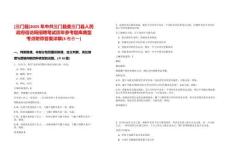 [三門縣]2025年中共三門縣委三門縣人民政府信訪局招聘筆試歷年參考題庫典型考點附帶答案詳解(3卷合一)