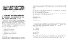 [南湖區(qū)]2025浙江嘉興市醫(yī)療保障局醫(yī)療保險服務中心南湖分中心選調(diào)2人筆試歷年參考題庫典型考點附帶答案詳解(3卷合一)