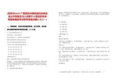 [百色市]2025廣西百色市西林縣婦女聯(lián)合會公開招募見習人員若干人筆試歷年參考題庫典型考點附帶答案詳解(3卷合一)