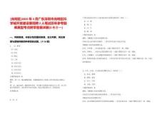 [光明區(qū)]2025年3月廣東深圳市光明區(qū)科學城開發(fā)建設署招聘2人筆試歷年參考題庫典型考點附帶答案詳解(3卷合一)