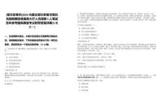 [鄂爾多斯市]2025內(nèi)蒙古鄂爾多斯市鄂托克旗棋蒙政務服務大廳人員招聘5人筆試歷年參考題庫典型考點附帶答案詳解(3卷合一)