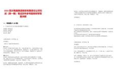 2025四川蜀鑫雅源商貿(mào)有限責(zé)任公司引進(jìn)（第一期）筆試歷年參考題庫附帶答案詳解