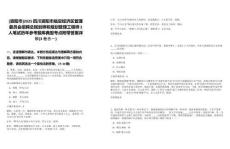 [資陽(yáng)市]2025四川資陽(yáng)市臨空經(jīng)濟(jì)區(qū)管理委員會(huì)招聘總規(guī)劃師和規(guī)劃管理工程師2人筆試歷年參考題庫(kù)典型考點(diǎn)附帶答案詳解(3卷合一)